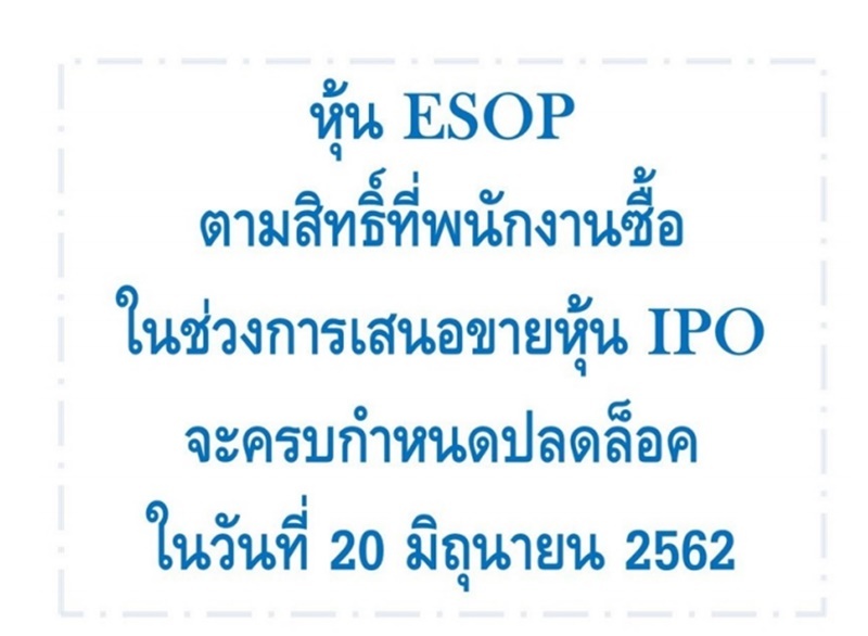 TQM แจ้งครบกำหนดปลดล็อคหุ้น ESOP