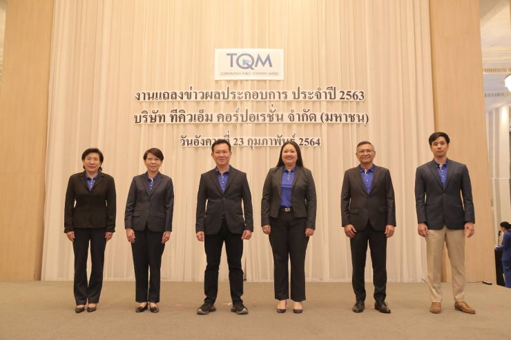 TQM เปิดผลประกอบการปี 63 สุดแกร่ง กำไรโตกว่า 38% ตั้งเป้ายอดขายโตทะลุ 25,000 ล้านบาท