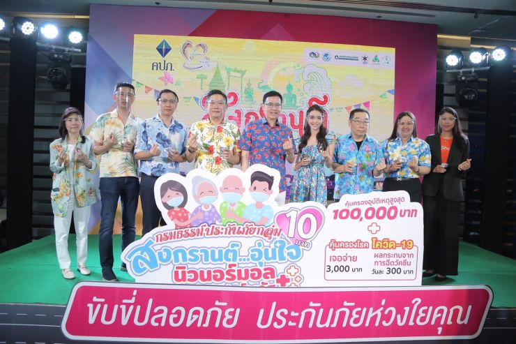 TQM ร่วมงานรณรงค์ความปลอดภัยทางถนนในช่วงเทศกาลสงกรานต์กับสำนักงานคปภ. ประจำปี 2564