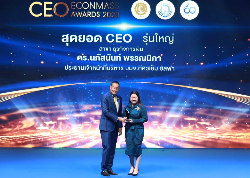 ผู้บริหาร TQMalpha รับรางวัล‘สุดยอดซีอีโอรุ่นใหญ่ CEO Econmass Awards 2023’