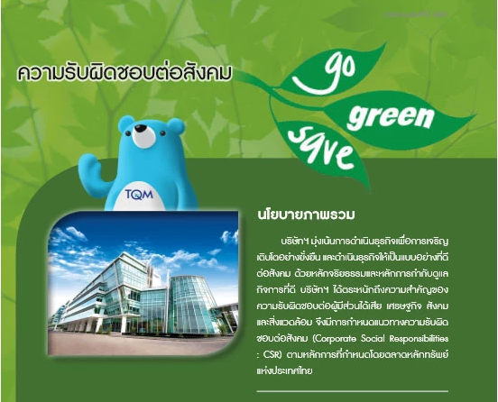 ความรับผิดชอบต่อสังคม Go Green Save