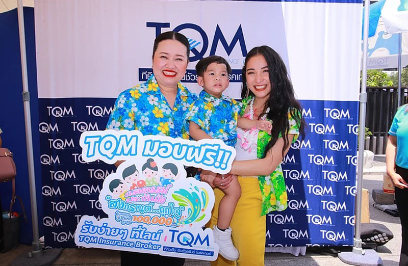 สงกรานต์ถูกใจ TQM มอบประกันภัยฟรี