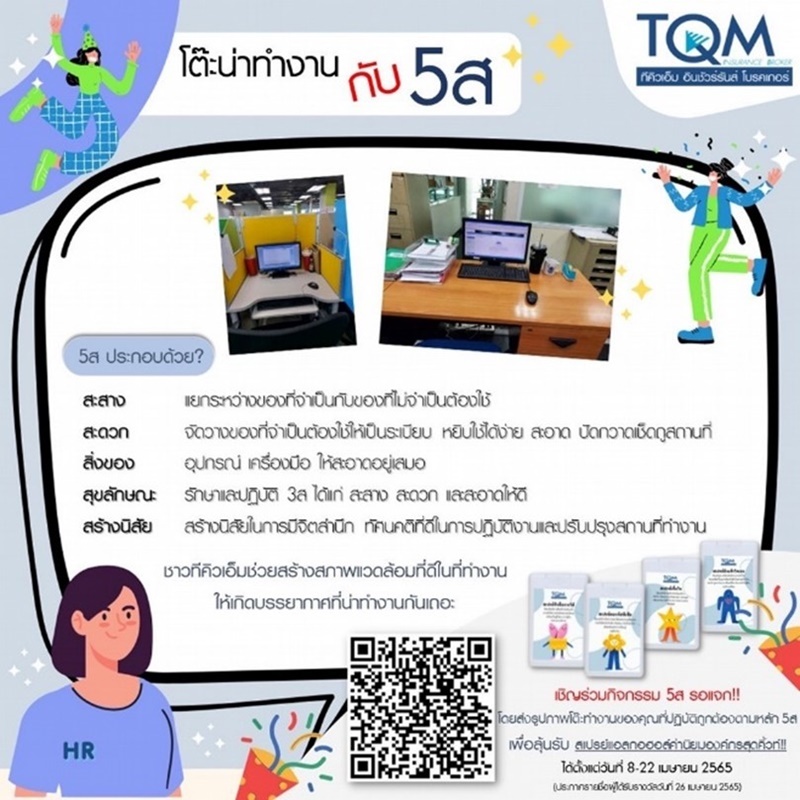 โครงการกิจกรรม 5 ส.