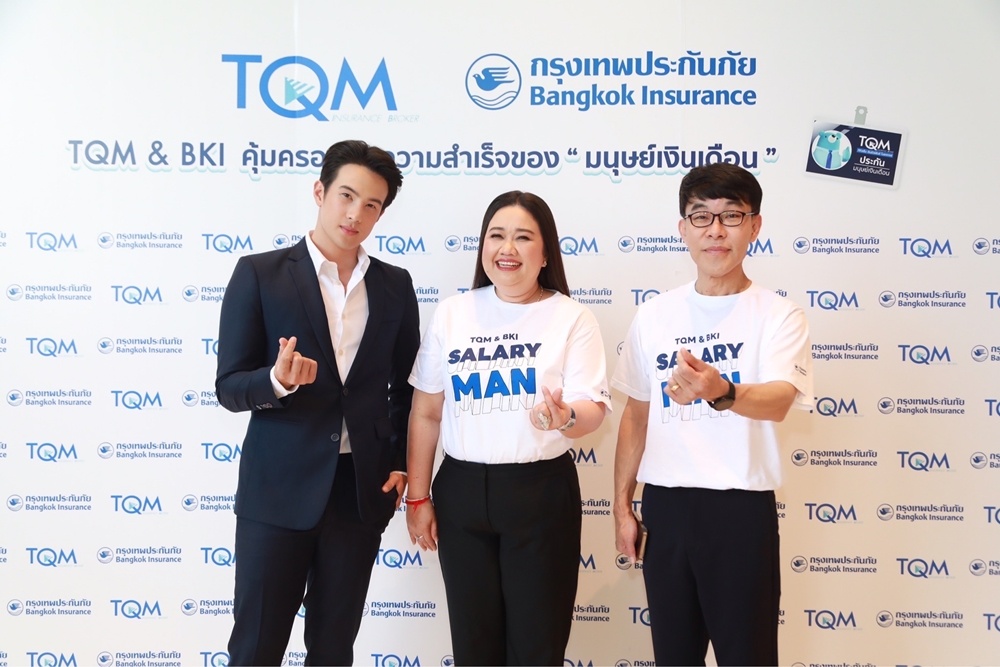 TQM ผนึกกรุงเทพประกันภัย คุ้มครองทุกความสำเร็จของ “มนุษย์เงินเดือน” ภายใต้แนวคิด Protection for Thais